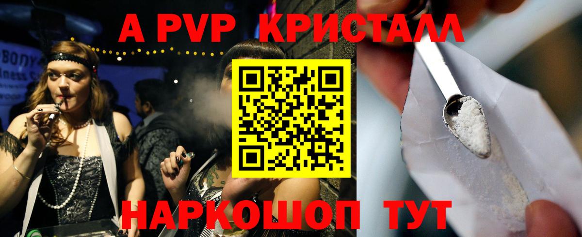 Заинск  А ПВП СК  Alpha PVP кристаллы  Вход с VPN  A-PVP СК 