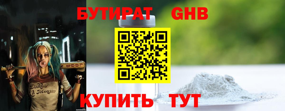 БУТИРАТ жидкий экстази Заинск