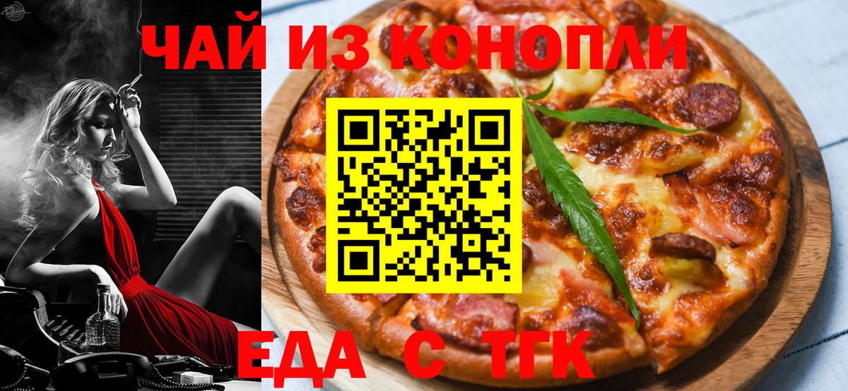 Заинск  Печенье с ТГК марихуана  Вход с VPN 