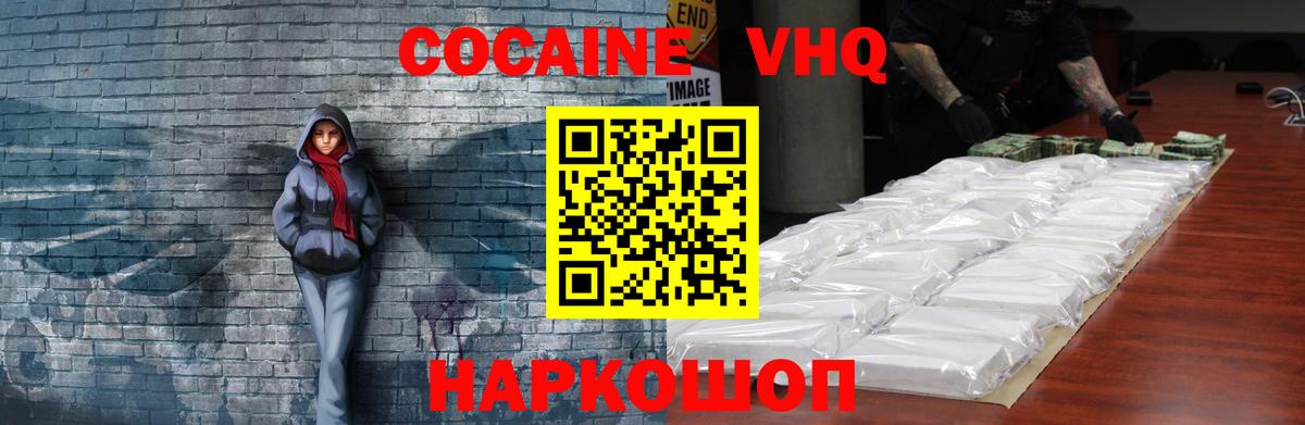 Cocaine FishScale  Вход с VPN  Заинск  КОКАИН 99% 
