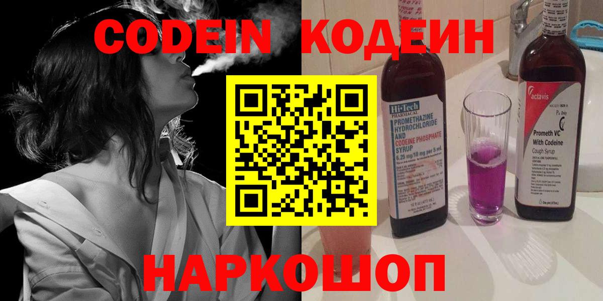 Кодеиновый сироп Lean Purple Drank Заинск