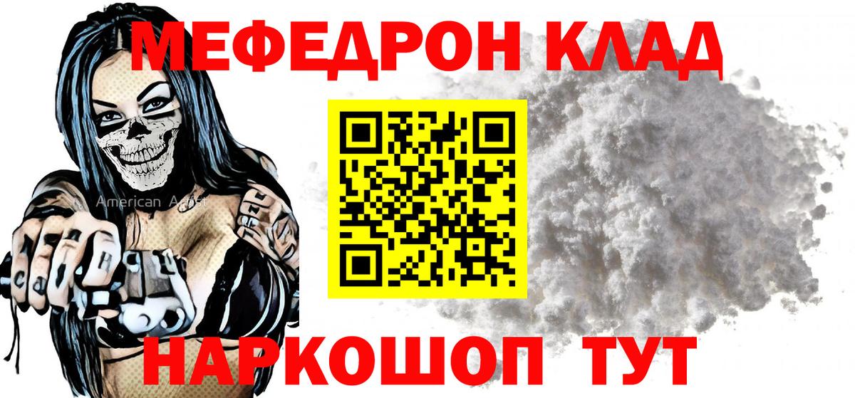 Меф мяу мяу  МЯУ-МЯУ 4 MMC  Мефедрон  Вход с VPN  Заинск 
