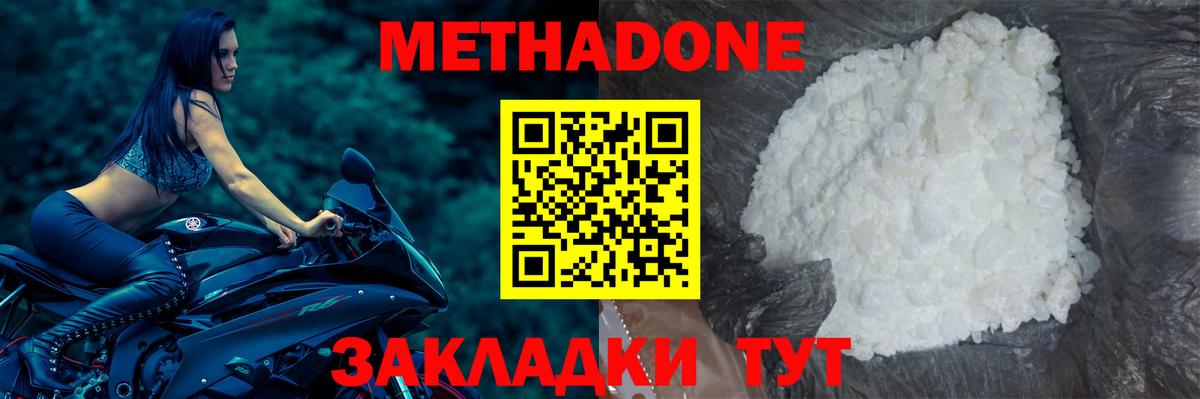 Заинск  МЕТАДОН methadone  Метадон methadone  Вход с VPN 